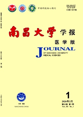 南昌大学学报(医学版)期刊封面