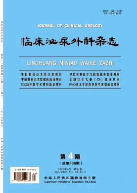 临床泌尿外科杂志期刊封面