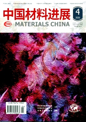 中国材料进展期刊封面