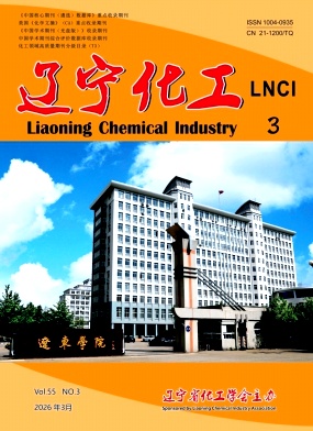 辽宁化工期刊封面