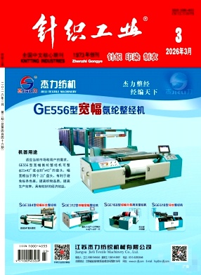 针织工业期刊封面