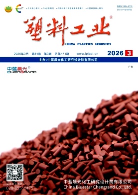 塑料工业期刊封面