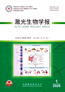 激光生物学报期刊封面