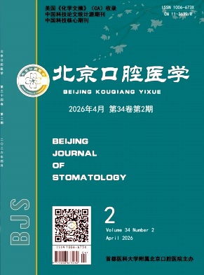 北京口腔医学期刊封面
