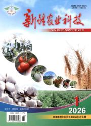 新疆农业科技期刊封面