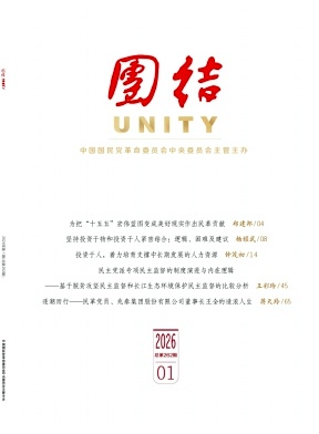 团结期刊封面