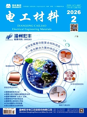 电工材料期刊封面