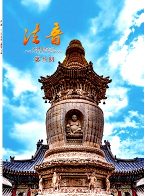 法音期刊封面