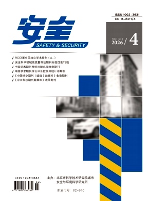 安全期刊封面