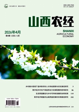 山西农经期刊封面
