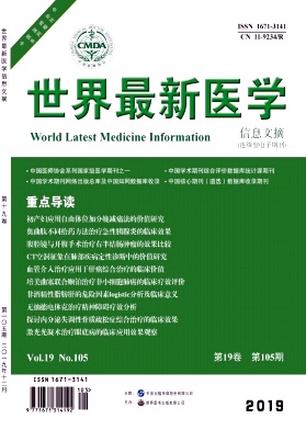 世界最新医学信息文摘期刊封面