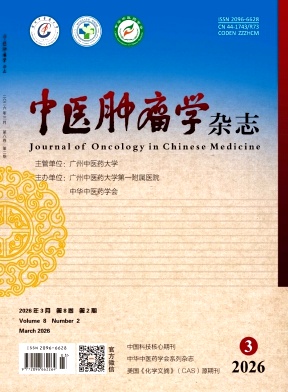中医肿瘤学杂志期刊封面