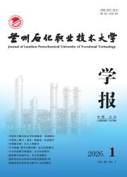兰州石化职业技术大学学报期刊封面