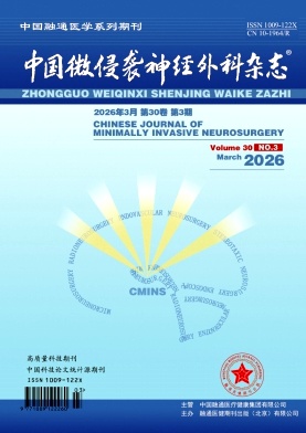 中国微侵袭神经外科杂志期刊封面