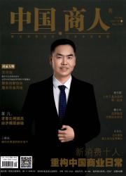 中国商人期刊封面