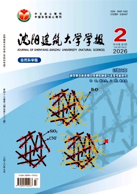 沈阳建筑大学学报(自然科学版)期刊封面