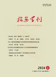 档案学刊期刊封面