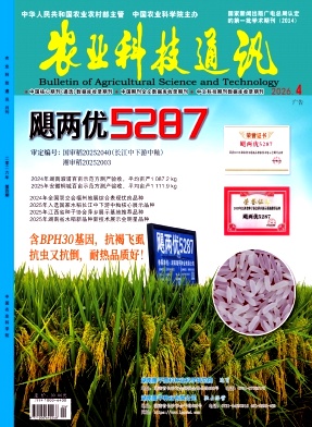 农业科技通讯期刊封面
