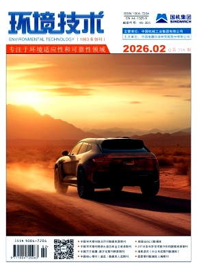 环境技术期刊封面