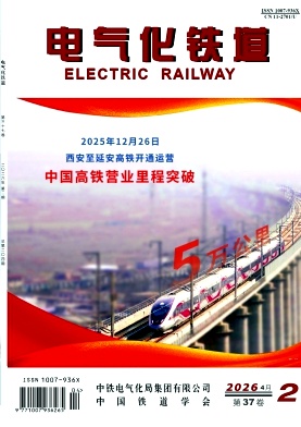 电气化铁道期刊封面