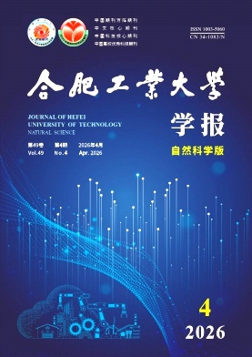 合肥工业大学学报(自然科学版)期刊封面