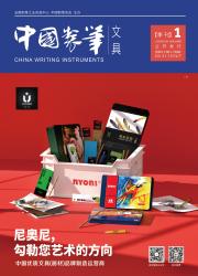 中国制笔期刊封面