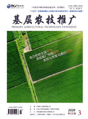 基层农技推广期刊封面