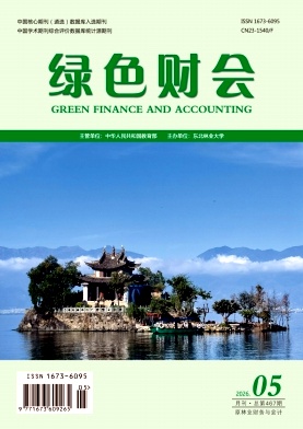 绿色财会期刊封面