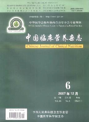 中华临床营养杂志期刊封面