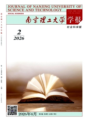 南京理工大学学报(社会科学版)期刊封面