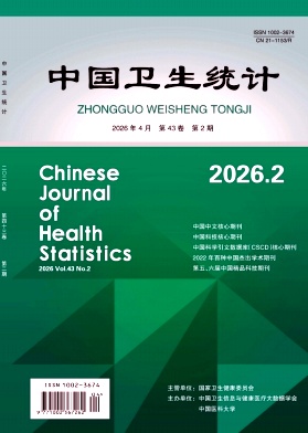 中国卫生统计期刊封面