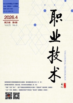 职业技术期刊封面
