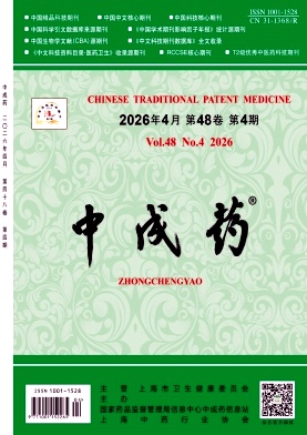 中成药期刊封面