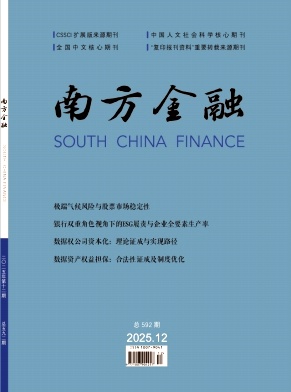 南方金融期刊封面