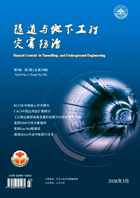 隧道与地下工程灾害防治期刊封面