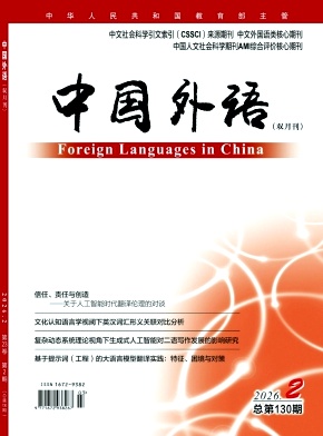 中国外语期刊封面