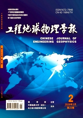 工程地球物理学报期刊封面