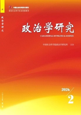 政治学研究期刊封面
