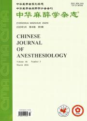 中华麻醉学杂志期刊封面