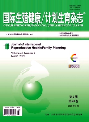 国际生殖健康/计划生育杂志期刊封面