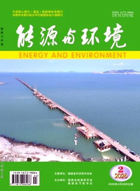 能源与环境期刊封面