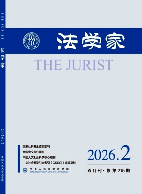 法学家期刊封面