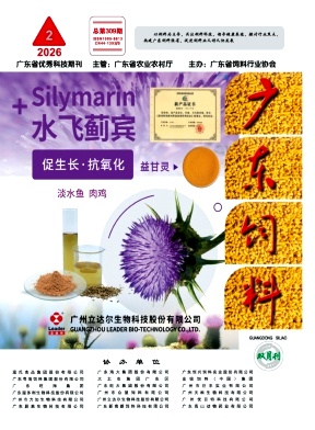 广东饲料期刊封面