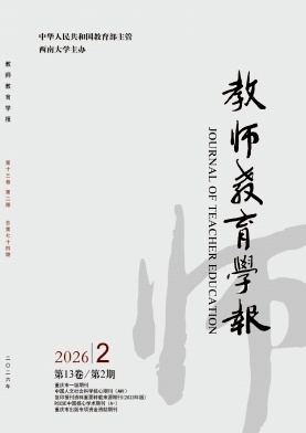 教师教育学报期刊封面