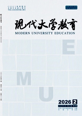 现代大学教育期刊封面