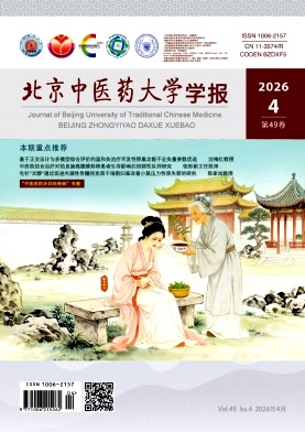 北京中医药大学学报期刊封面
