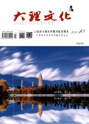 大理文化期刊封面