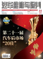 汽车维修与保养期刊封面