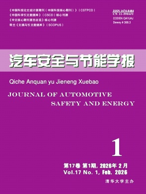 汽车安全与节能学报期刊封面