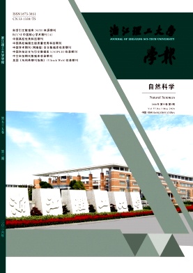 浙江理工大学学报(自然科学版)期刊封面